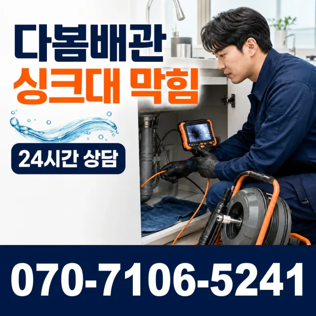 전주시 도덕동 샤워수전교체 상담 이미지 1