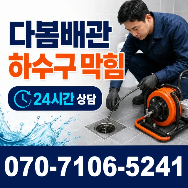 전주시 도덕동 샤워수전교체 상담 이미지 2