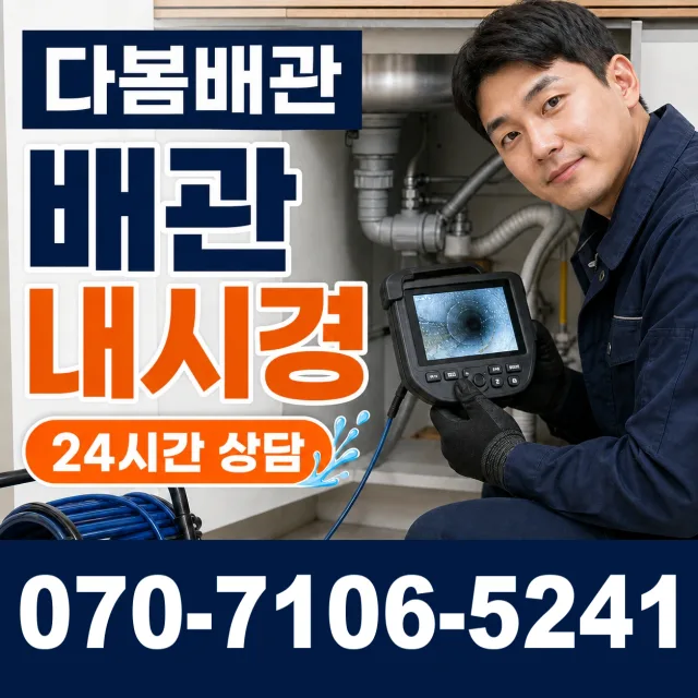 전주시 도덕동 샤워수전교체 상담 이미지 3