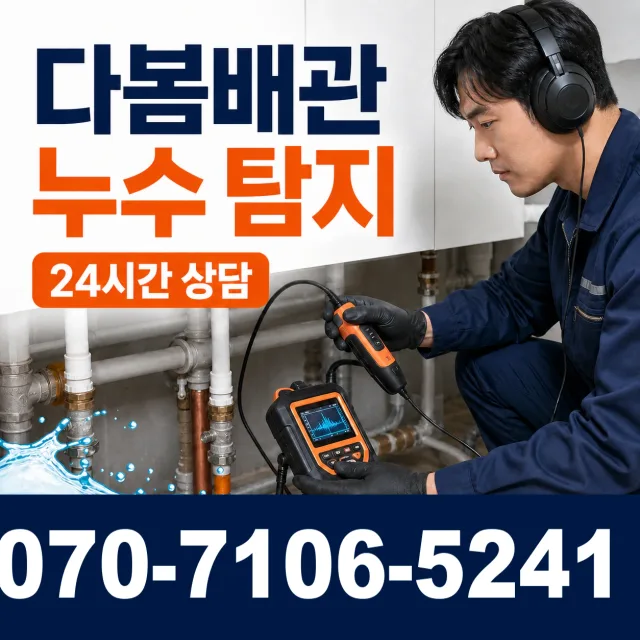 전주시 도덕동 샤워수전교체 상담 이미지 5