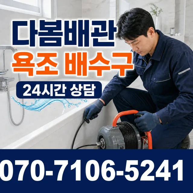 전주시 도덕동 샤워수전교체 상담 이미지 6