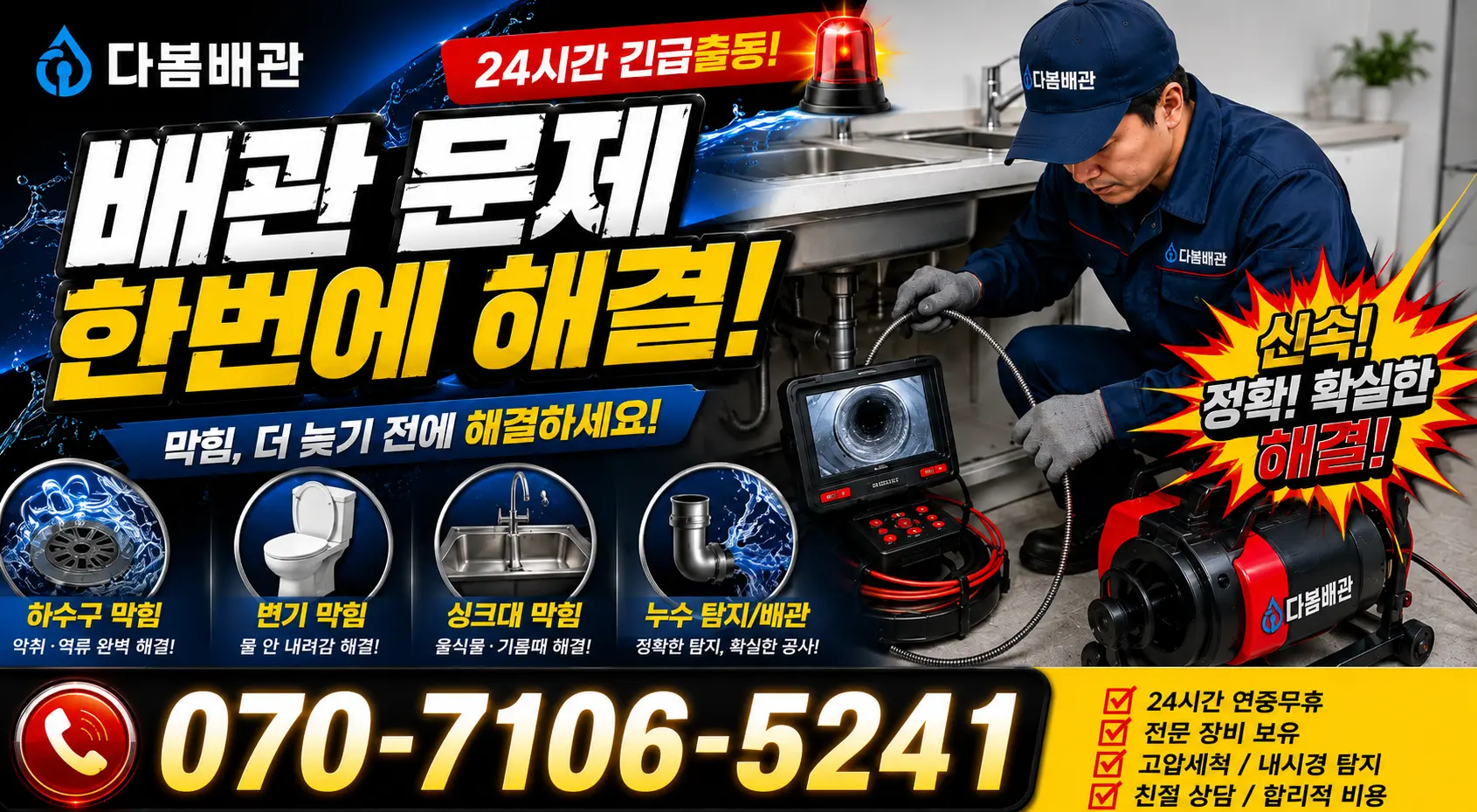 전주시 도덕동 샤워수전교체 24시간 긴급출동 상담 안내